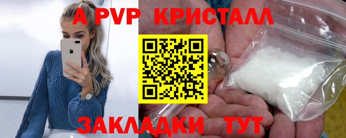 A-PVP кристаллы Майкоп