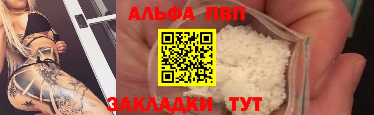купить   Альфа ПВП мука  A-PVP  A-PVP Crystall  Вход с VPN  Майкоп  А ПВП мука 