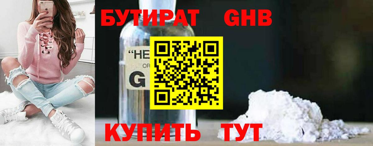 Майкоп  БУТИРАТ BDO 33%  Вход с VPN 