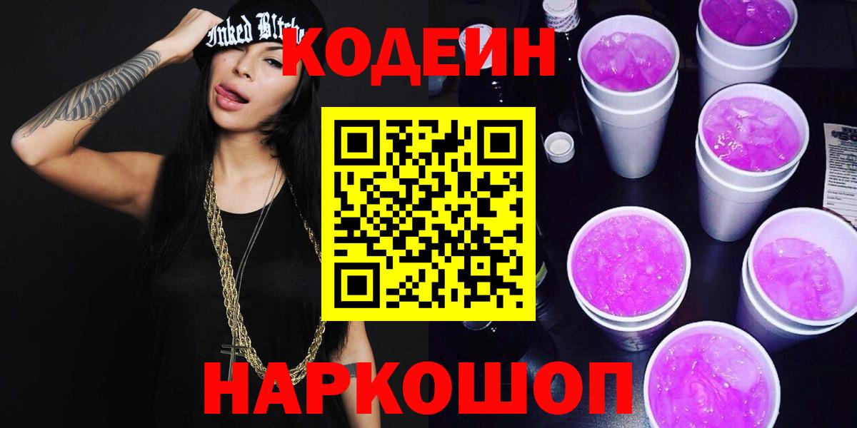 Майкоп  Кодеиновый сироп Lean напиток Lean (лин)  Вход с VPN 