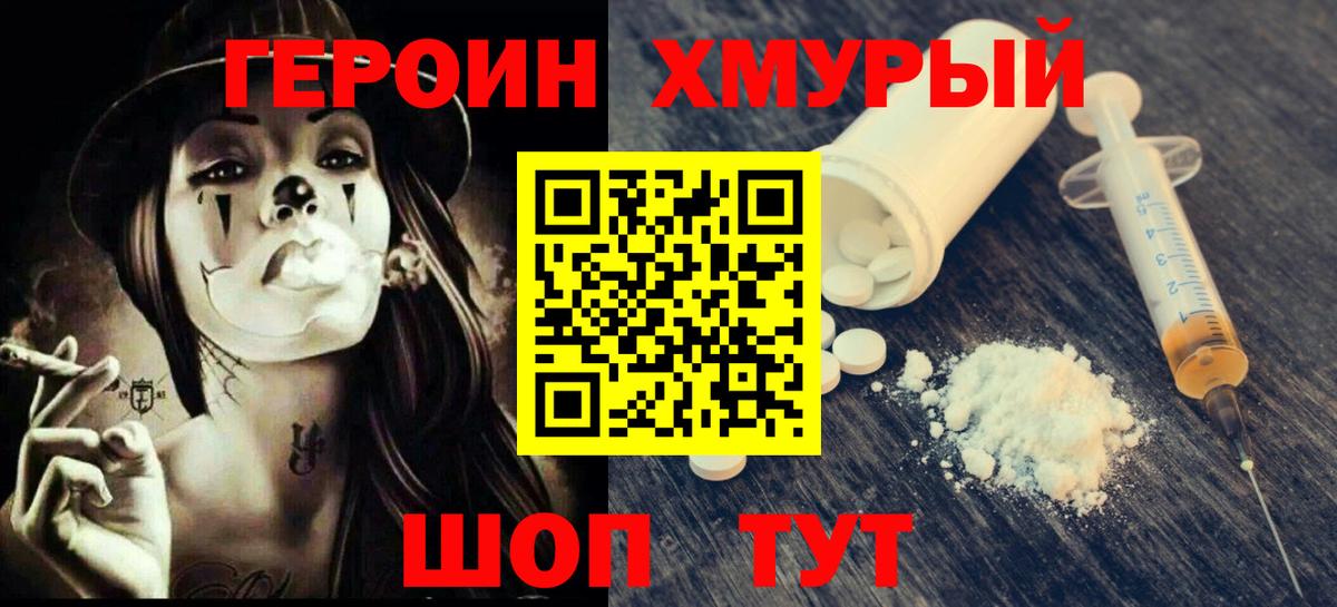 Героин герыч Майкоп