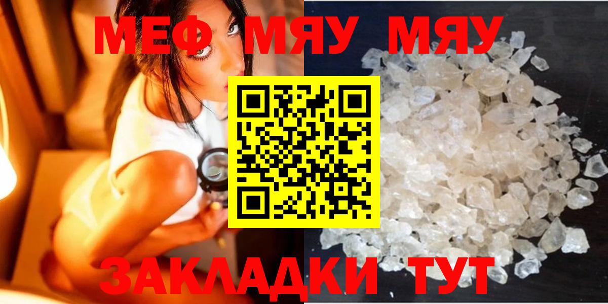 МЯУ-МЯУ мука  Меф  МЯУ-МЯУ  Майкоп  Меф мяу мяу  Вход с VPN 